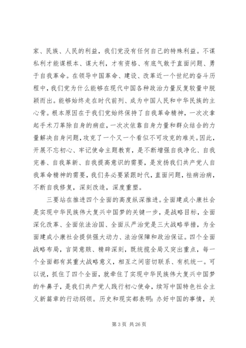 在“不忘初心，牢记使命”主题教育动员部署会上的讲话.docx