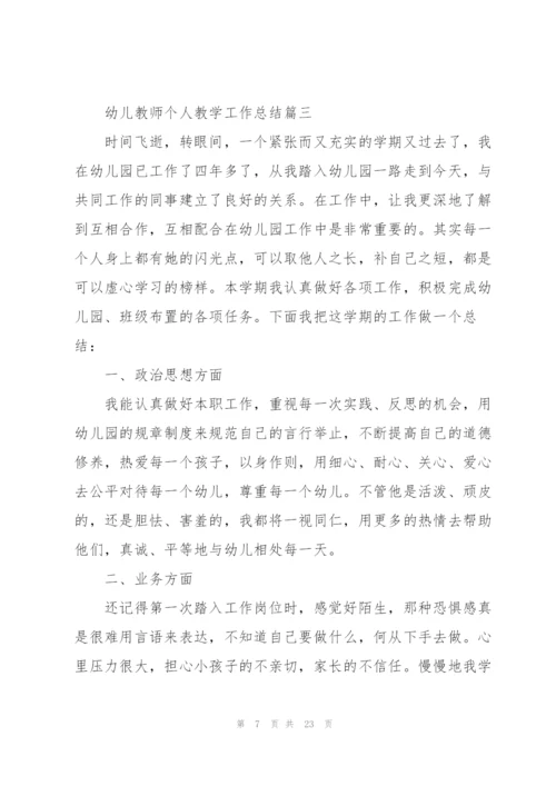 幼儿教师个人教学工作总结7篇.docx