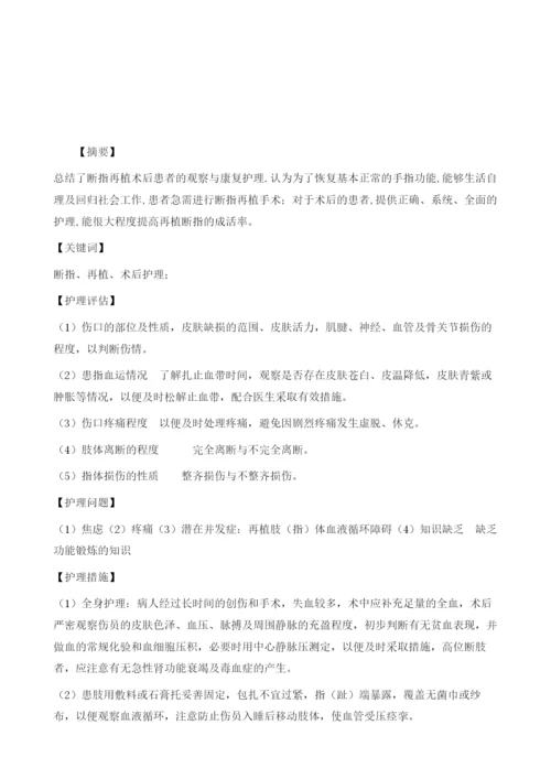 断指再植患者手术后的护理.docx