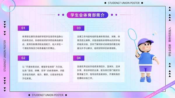 紫色卡通酸性风3D立体人物学校社学生会招新活动策划PPT模板