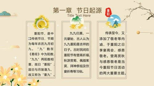 中国风国潮传统佳节九九重阳主题教育PPT