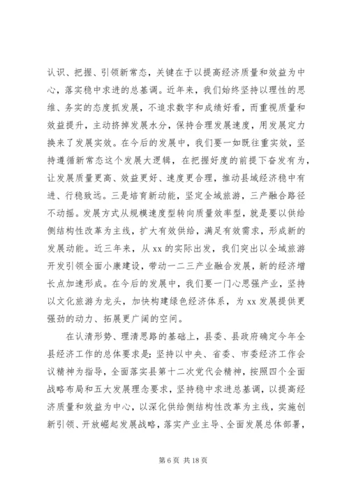 县委书记在XX年县委经济工作会议上的讲话 (2).docx