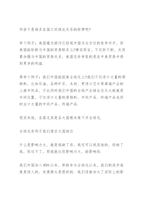 形势与政策疫情论文.docx