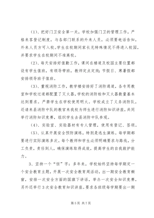 八里河镇乡村少年宫安全告知书 (2).docx