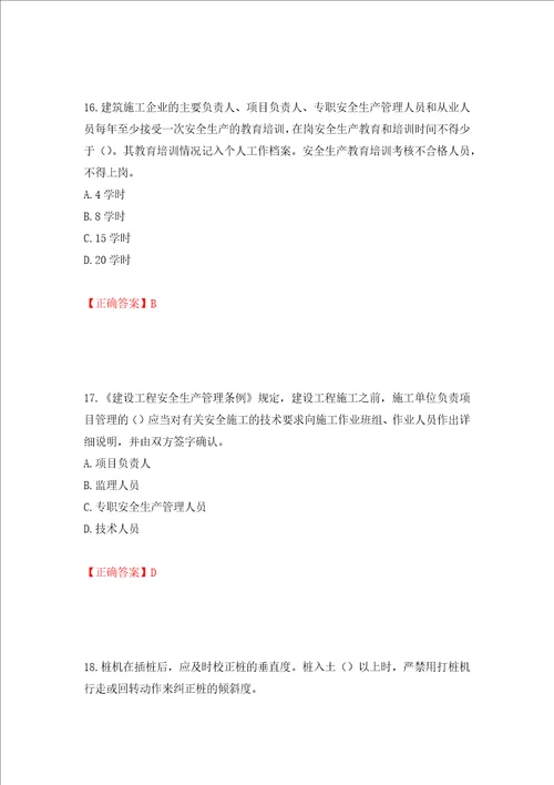 2022年北京市建筑施工安管人员安全员B证项目负责人复习题库押题卷及答案4