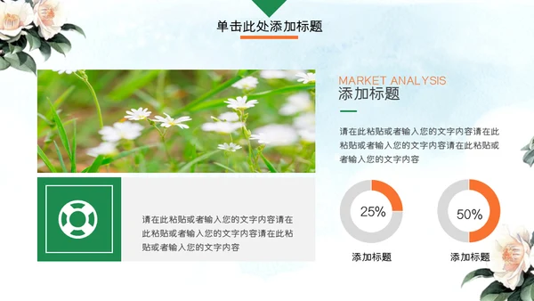 中式水彩画鸟语花香述职报告通用PPT模板