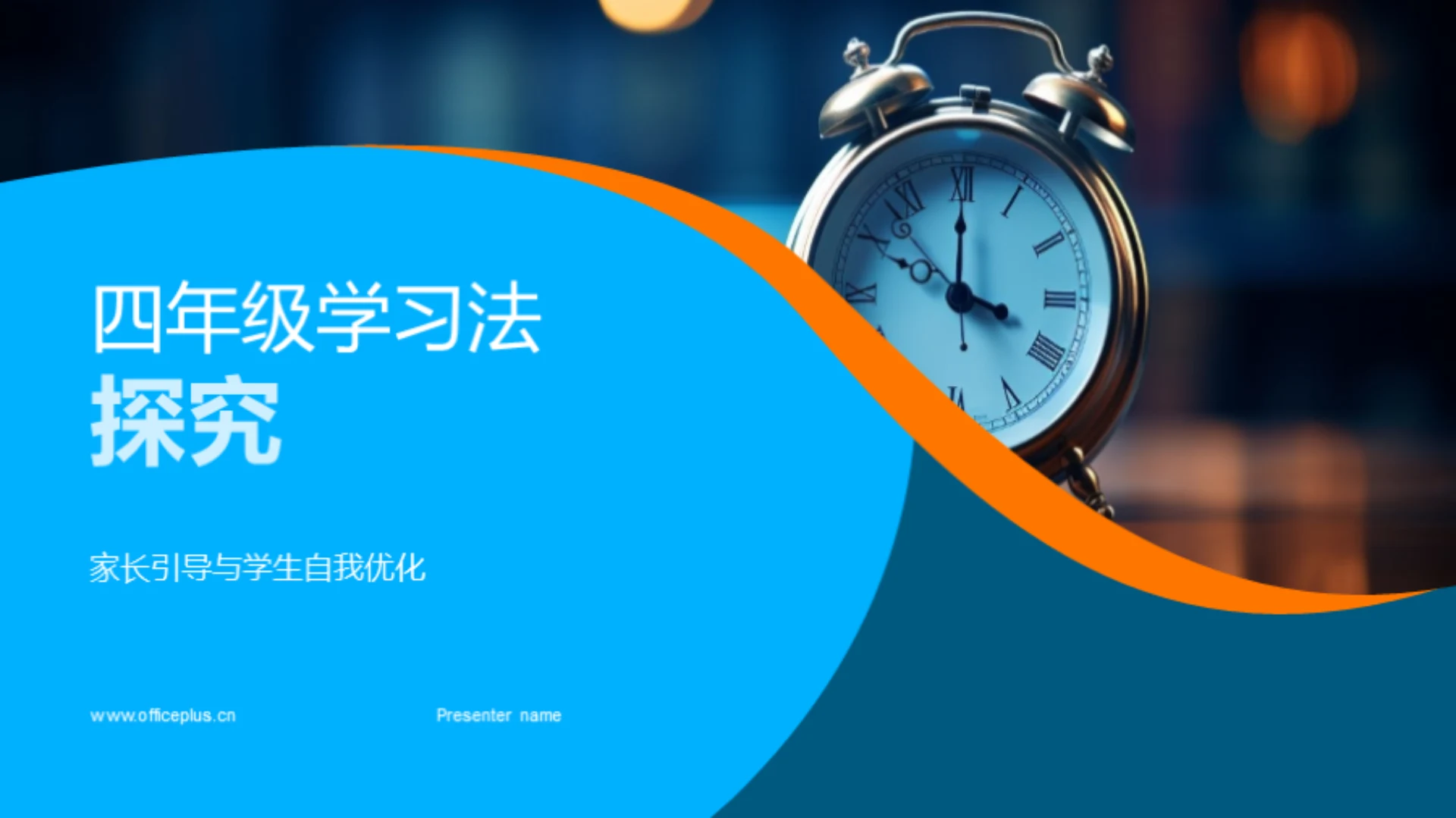 四年级学习法探究