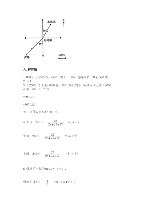 六年级下册数学期末测试卷及参考答案【达标题】.docx