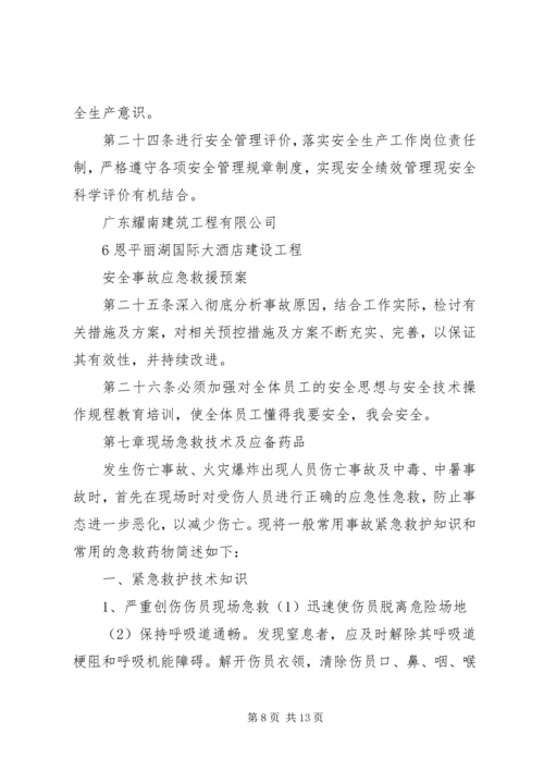 高速公路车辆安全事故应急救援预案[合集] (5).docx