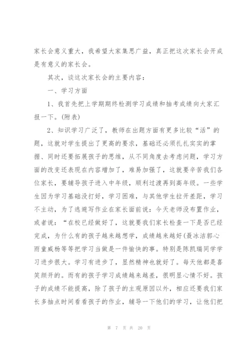 小学家长会班主任发言稿.docx