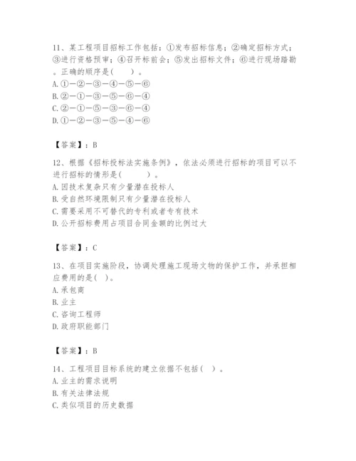 2024年咨询工程师之工程项目组织与管理题库含答案（巩固）.docx