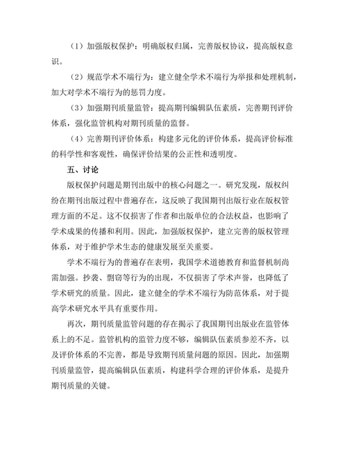期刊出版中的法律与政策问题