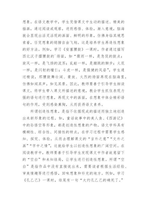 提高语文素养与创新思维论文.docx