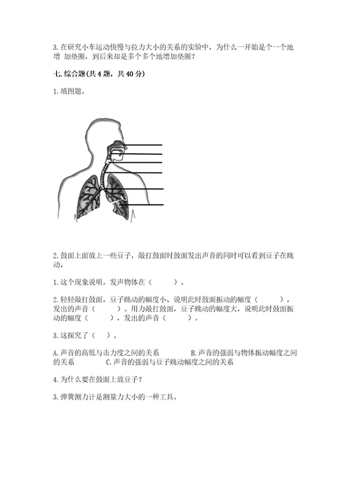 新教科版四年级科学上册期末测试卷带答案（研优卷）2