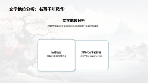 深度解读《红楼梦》