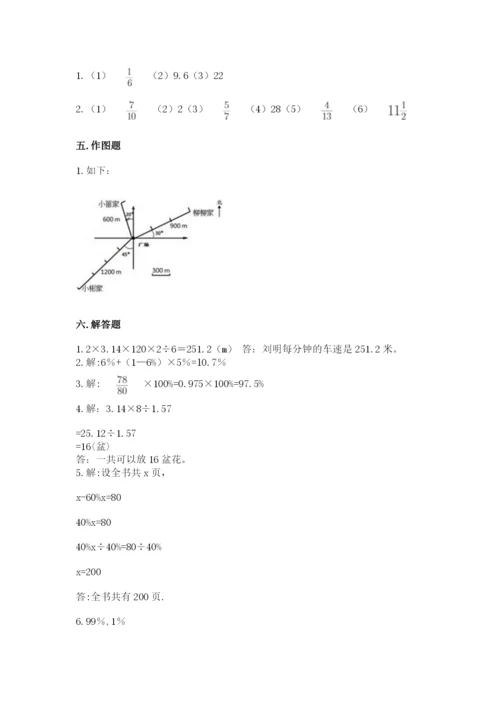 2022人教版六年级上册数学期末测试卷附答案（培优a卷）.docx