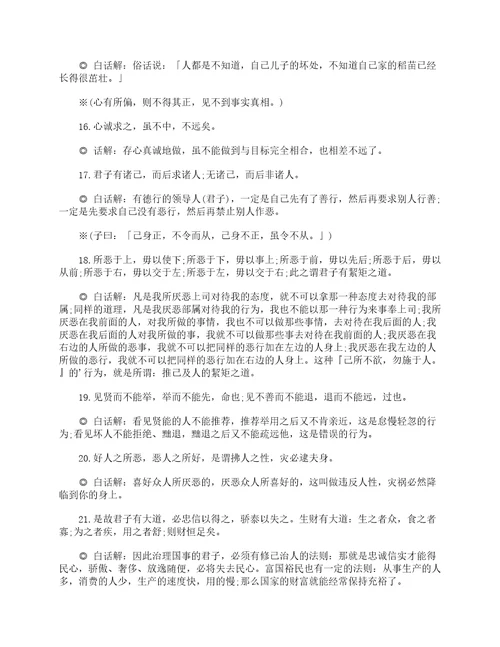 国学经典大学全文及翻译参考