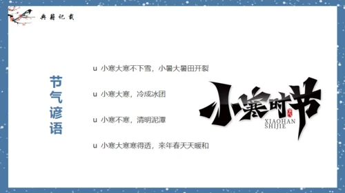 小寒时节通用PPT模板