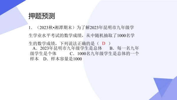 专题06 数据的收集、整理与描述（考点串讲）-七年级数学下学期期末考点大串讲（人教版）