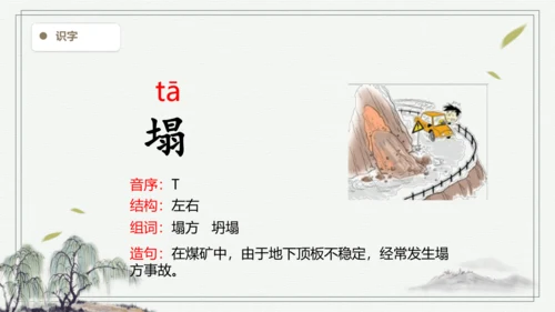 【2024秋季学期】语文四上15.女娲补天  生字识记课件