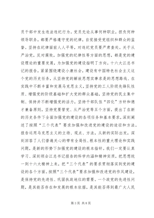 执政党的党风廉正建设是关系到党和国家生死攸关的大事.docx