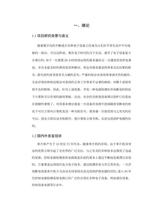 基于单片机控制电源检测基础系统电路.docx