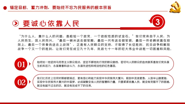 锚定目标蓄力冲刺决战决胜脱贫攻坚PPT模板