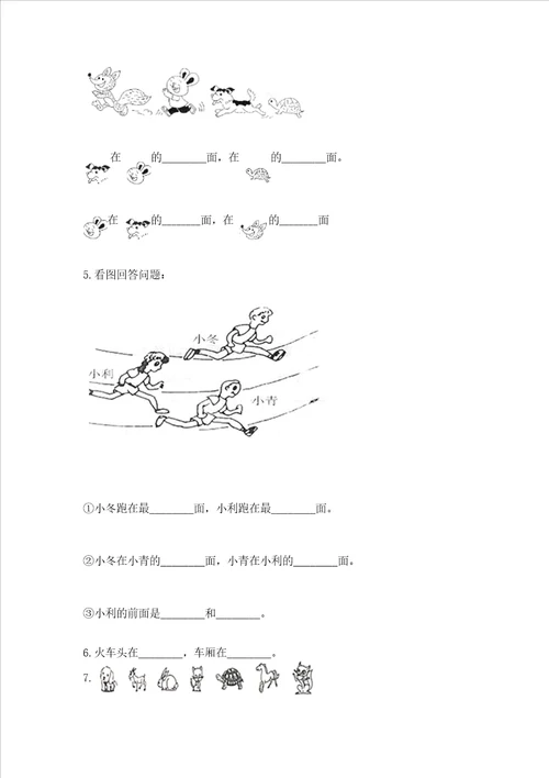 一年级上册数学期中测试卷及参考答案轻巧夺冠