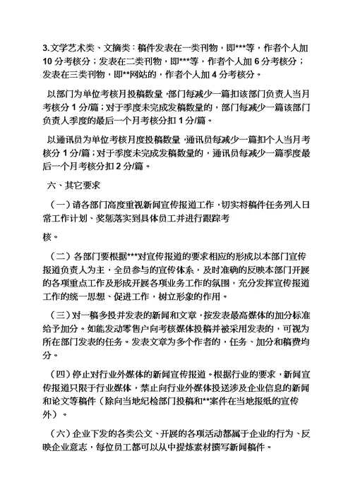 活动方案之宣传报道组工作方案
