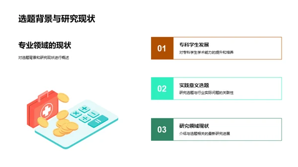 专科论文研究探索