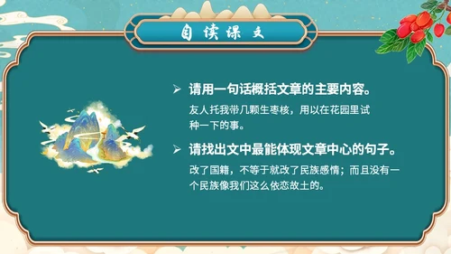 蓝色简约小清新山水插画枣核初中教育课件语文课件PPT八年级八年级语文上册课件