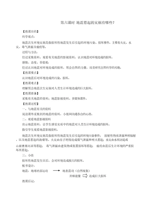 安全教育教案课程