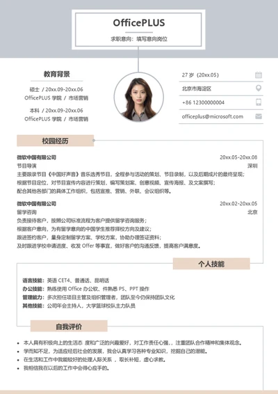 创意个性求职简历模板