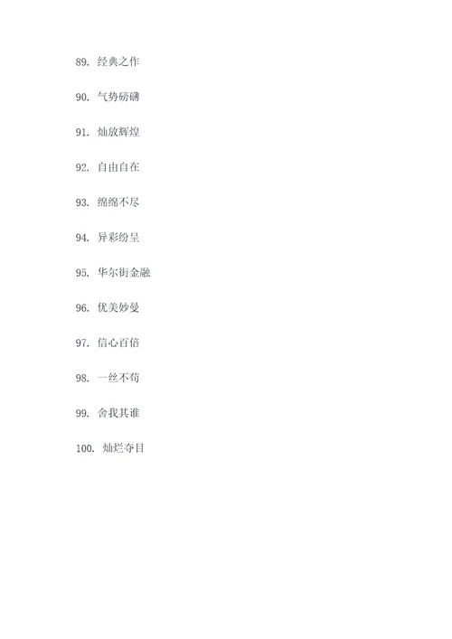带赏析好词好句