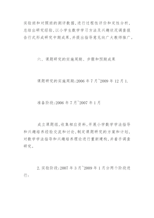 数学教育硕士论文开题报告.docx