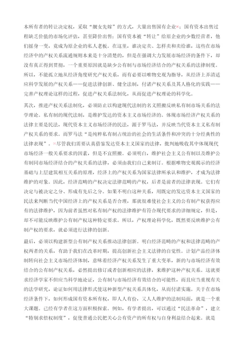 用科学发展观促进产权理论科学化.docx