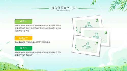 小清新绿遇见春天春季春暖花开植树ppt模板