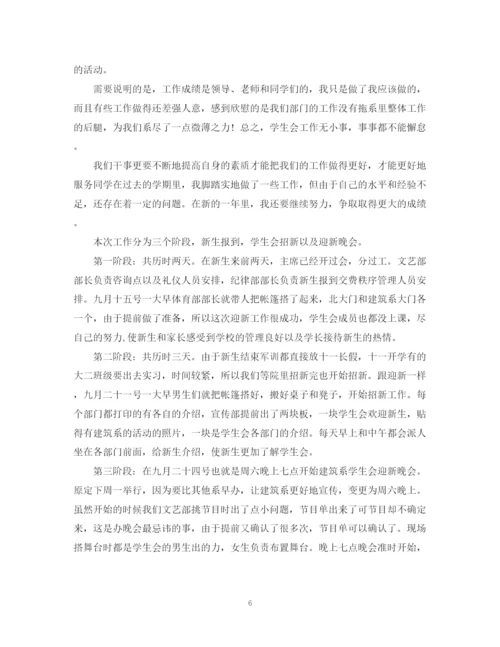 精编之学生会工作总结规范范文精选5篇.docx