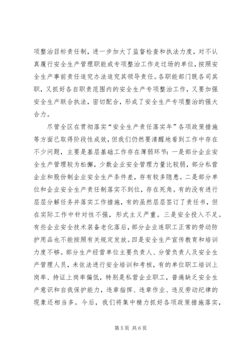 全州安全生产工作会议经验交流材料 (4).docx