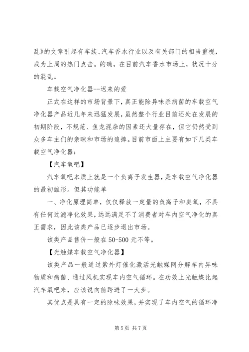 空气污染治理方案 (3).docx