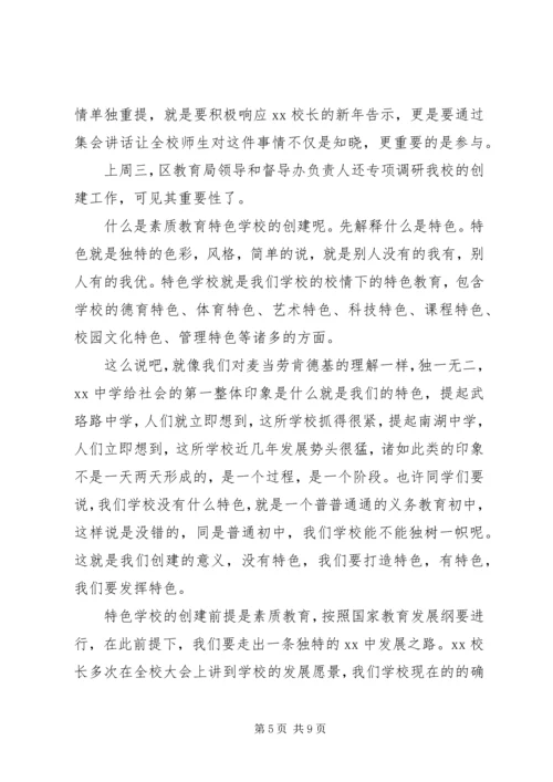 关于素质教育大讨论发言稿范文.docx