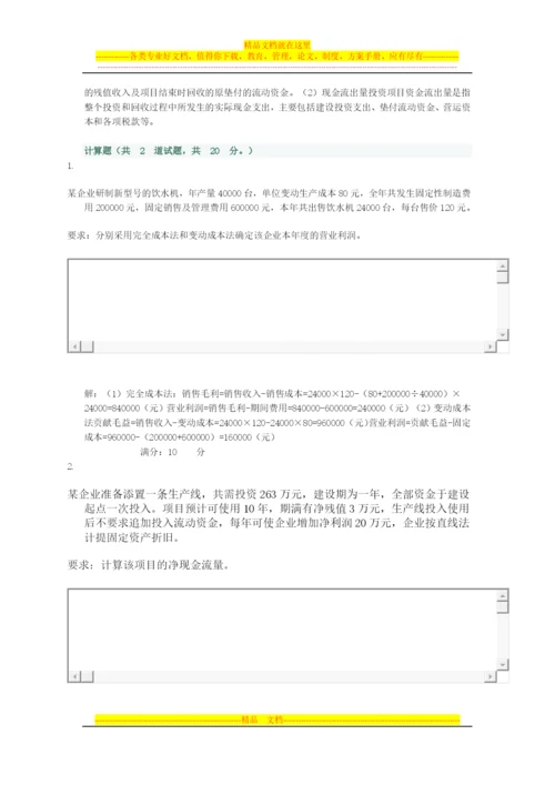 成本管理会计作业4.docx