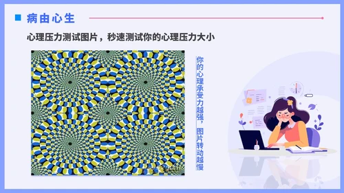蓝色插画风职场减压调节心理压力通用培训PPT