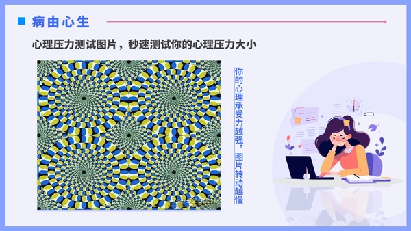 蓝色插画风职场减压调节心理压力通用培训PPT