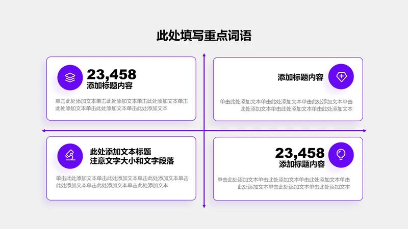 关系页-紫色商务风4项象限矩阵图示