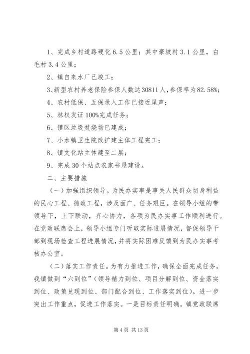 加强学习扎实工作努力为民办实事.docx