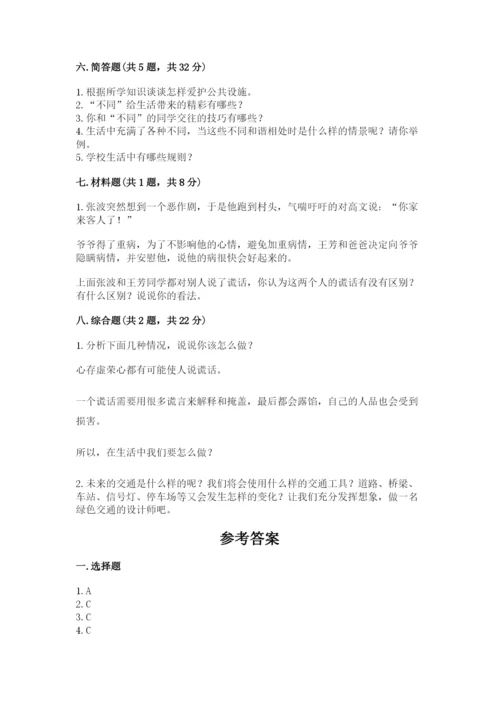 部编版道德与法治三年级下册期末测试卷含完整答案【网校专用】.docx