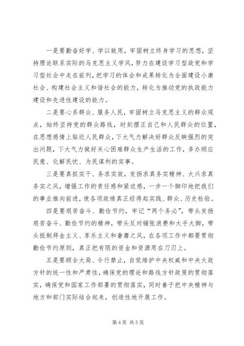 学习践行党员领导干部廉洁从政若干准则廉政准则、优化政治生态学.docx