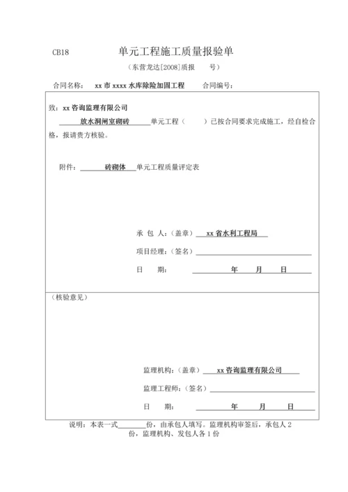 放水洞浆砌石资料.docx