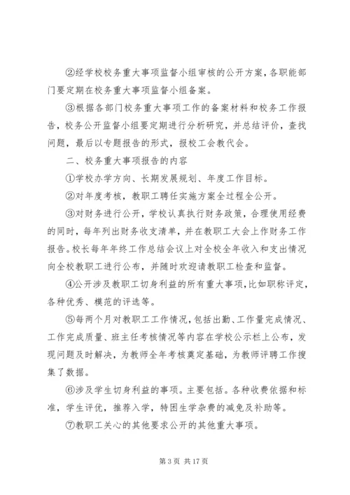 校务公开向教代会报告制度.docx